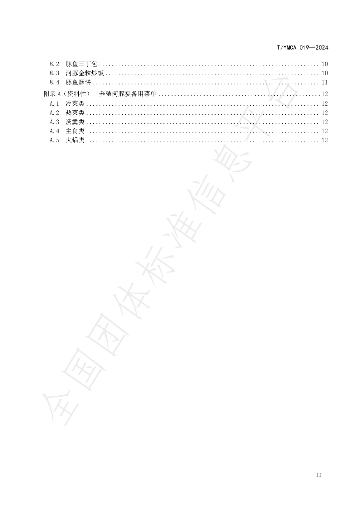 T/YMCA 019-2024 标准预览