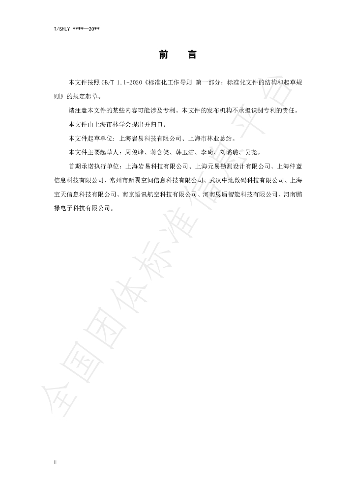 T/SHLY 1005-2024 标准预览