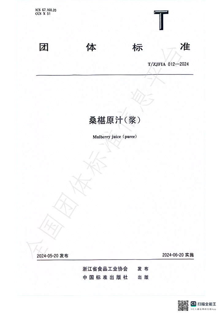T/ZJFIA 012-2024 标准预览
