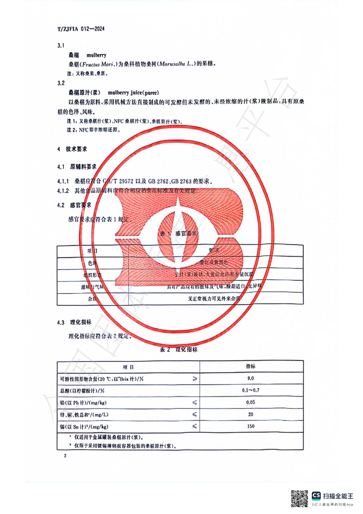 T/ZJFIA 012-2024 标准预览