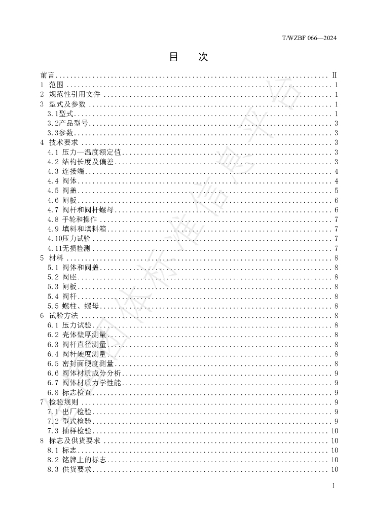 T/WZBF 066-2024 标准预览