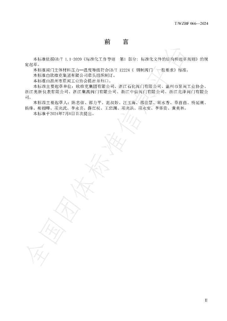 T/WZBF 066-2024 标准预览