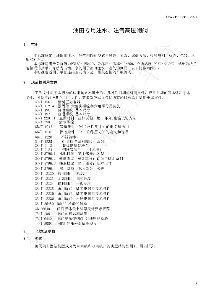 T/WZBF 066-2024 标准预览