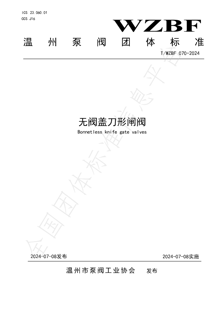 T/WZBF 070-2024 标准预览
