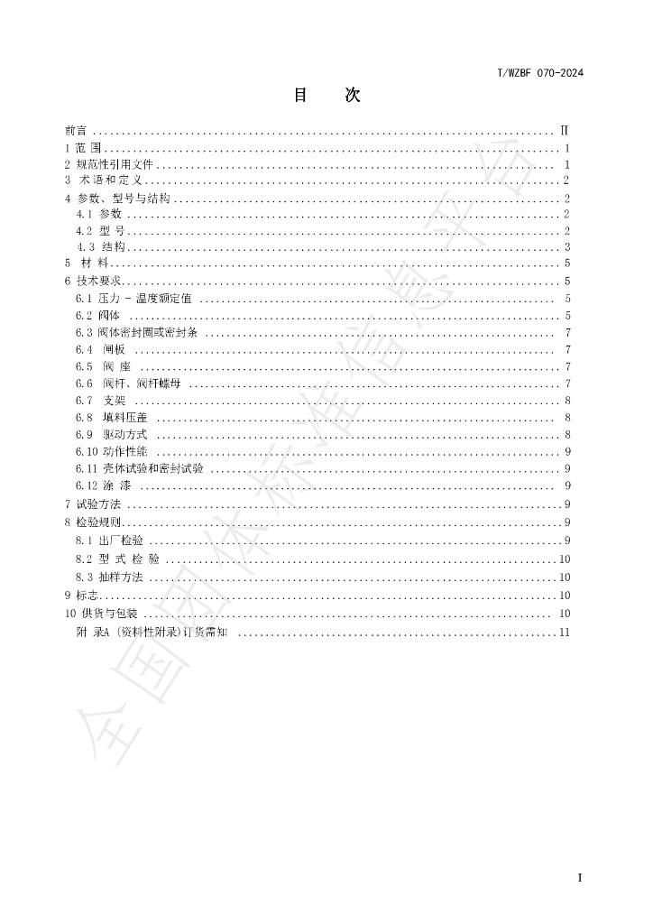 T/WZBF 070-2024 标准预览