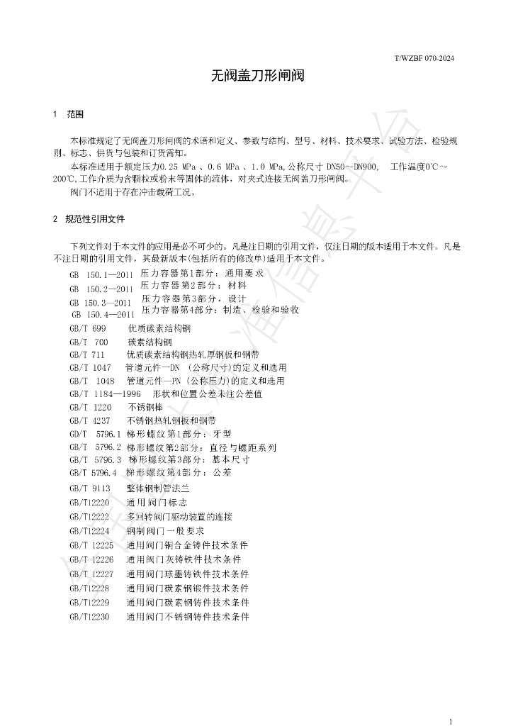 T/WZBF 070-2024 标准预览