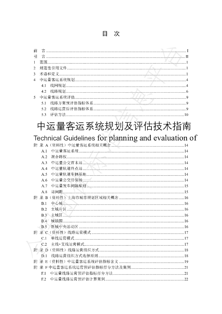 T/SHJTGCXH 002-2024 标准预览