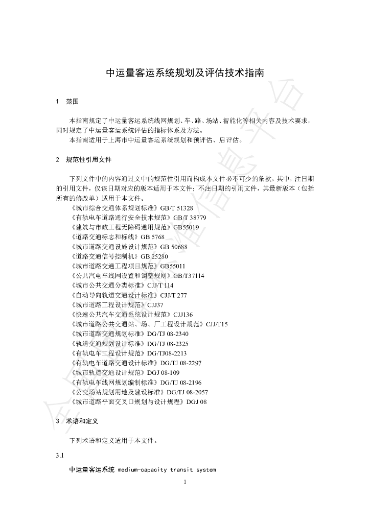 T/SHJTGCXH 002-2024 标准预览