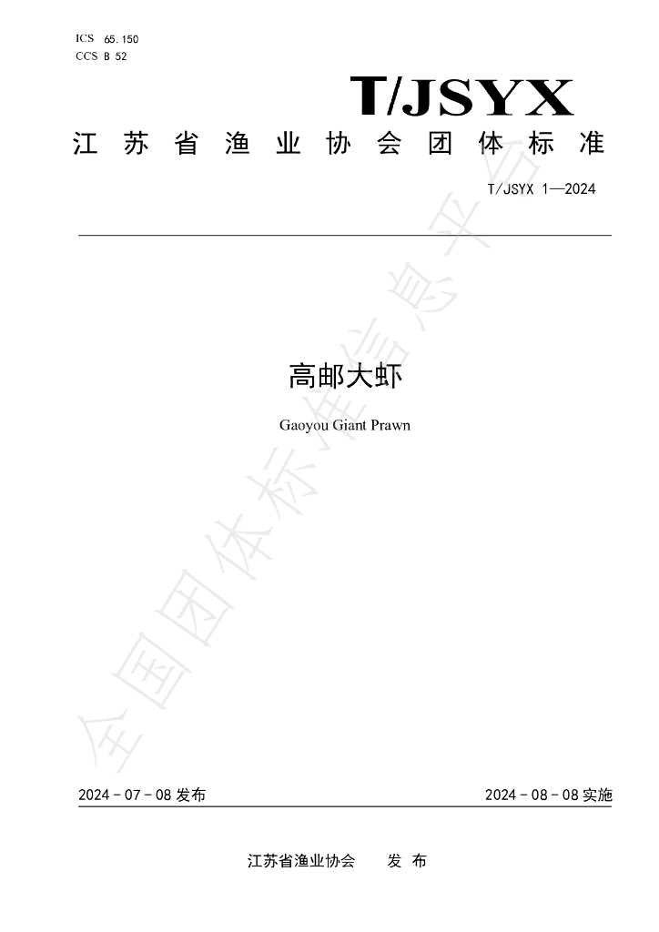 T/JSYX 1-2024 标准预览
