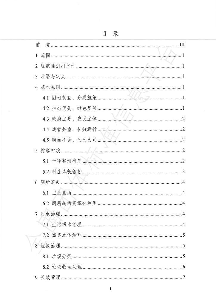 T/HNRJXH 001-2024 标准预览