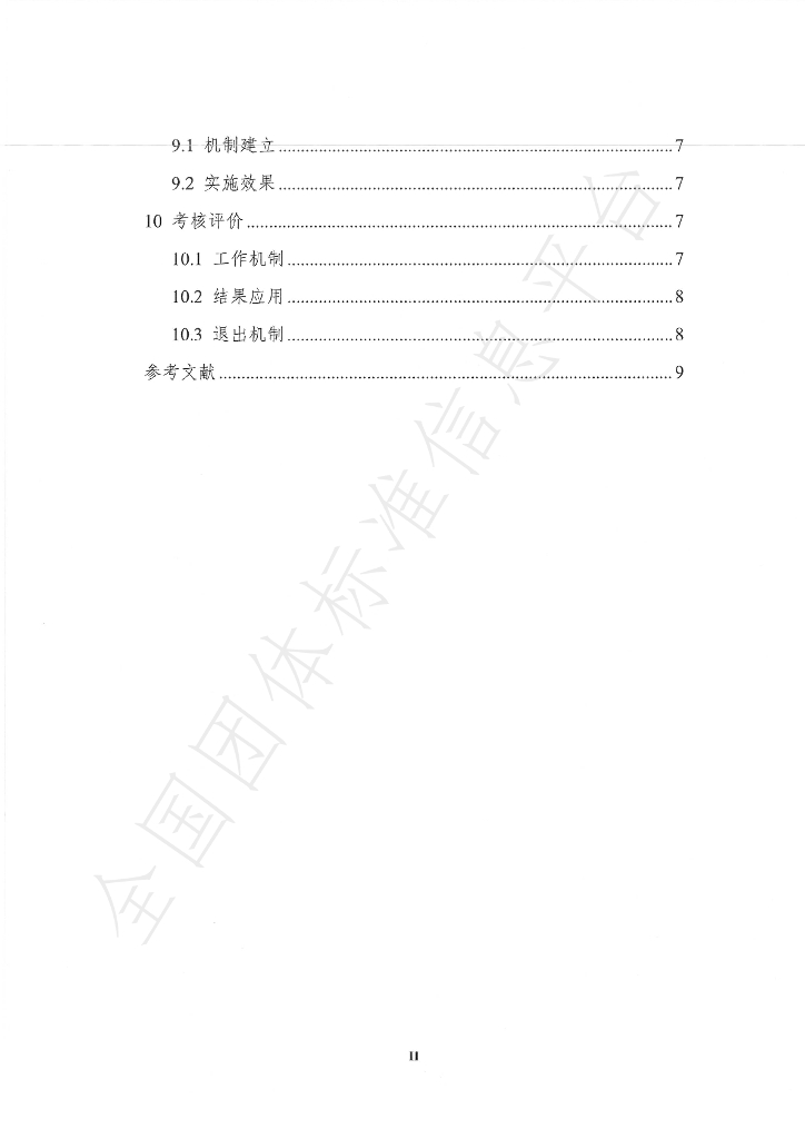 T/HNRJXH 001-2024 标准预览