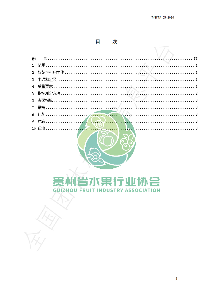 T/GFTA 05-2024 标准预览