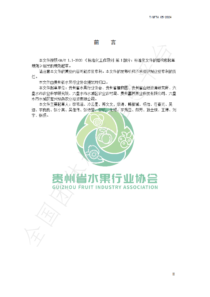 T/GFTA 05-2024 标准预览
