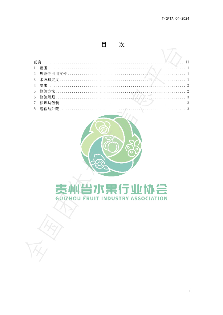 T/GFTA 04-2024 标准预览