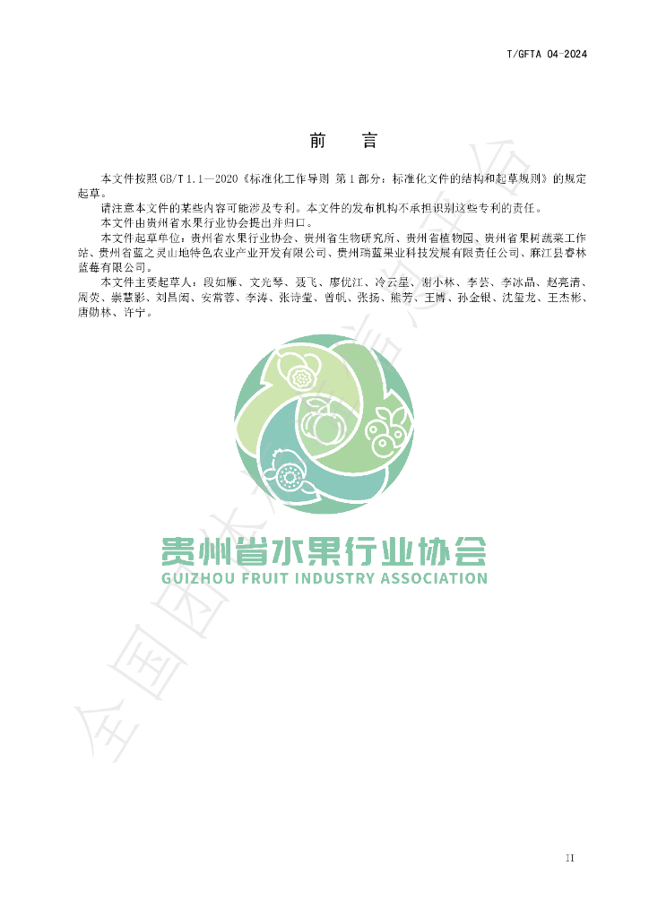 T/GFTA 04-2024 标准预览