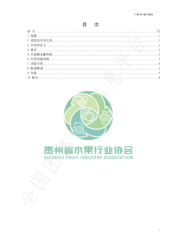 T/GFTA 06-2024 标准预览