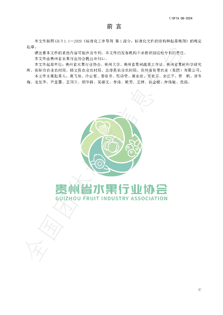 T/GFTA 06-2024 标准预览