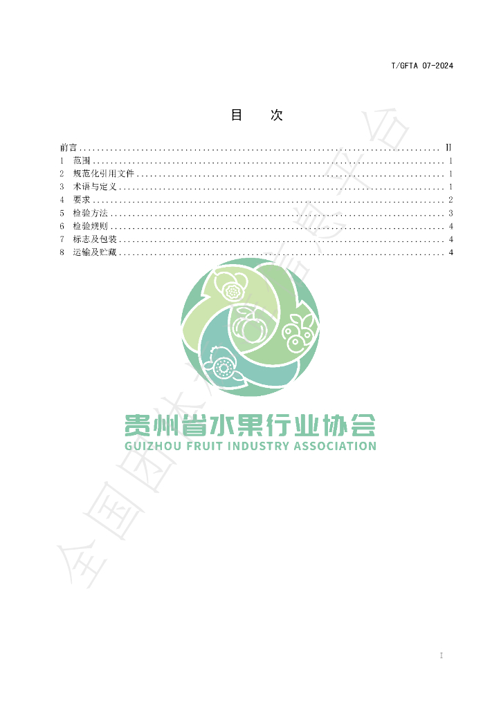 T/GFTA 07-2024 标准预览