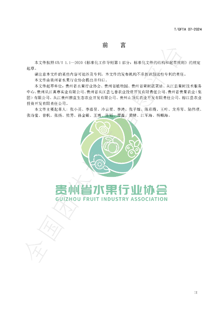 T/GFTA 07-2024 标准预览