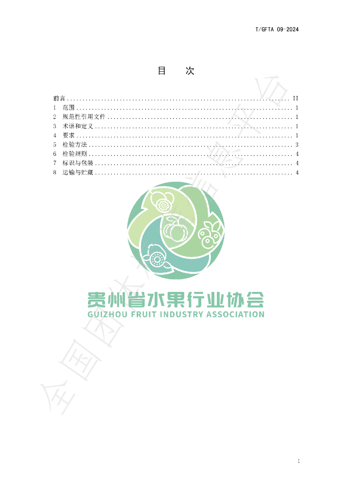 T/GFTA 09-2024 标准预览
