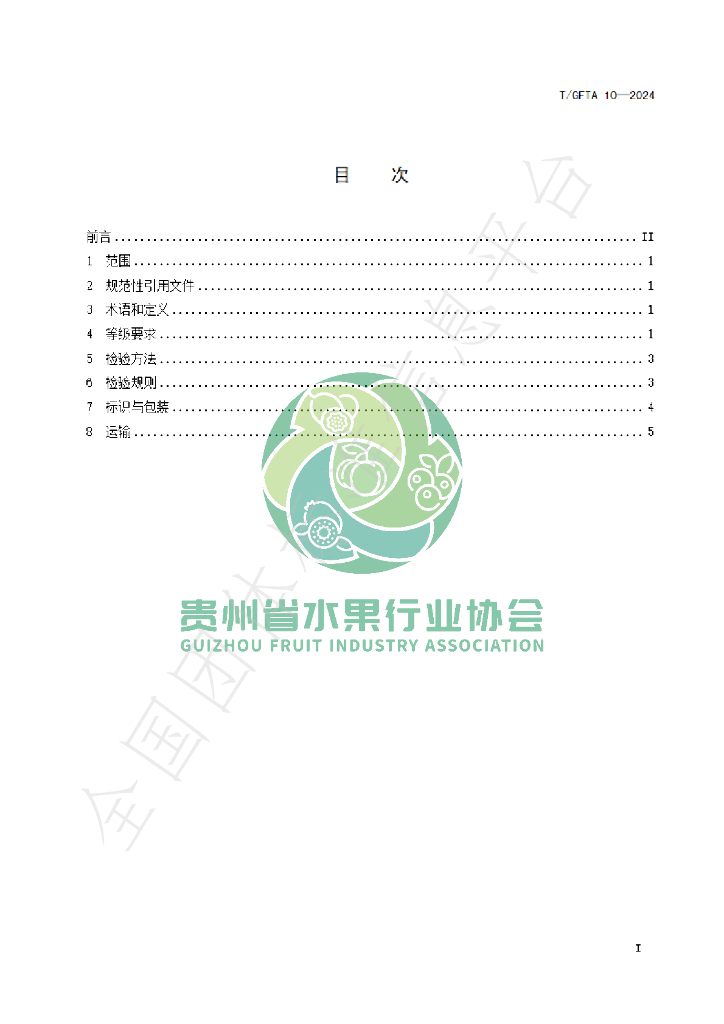 T/GFTA 10-2024 标准预览