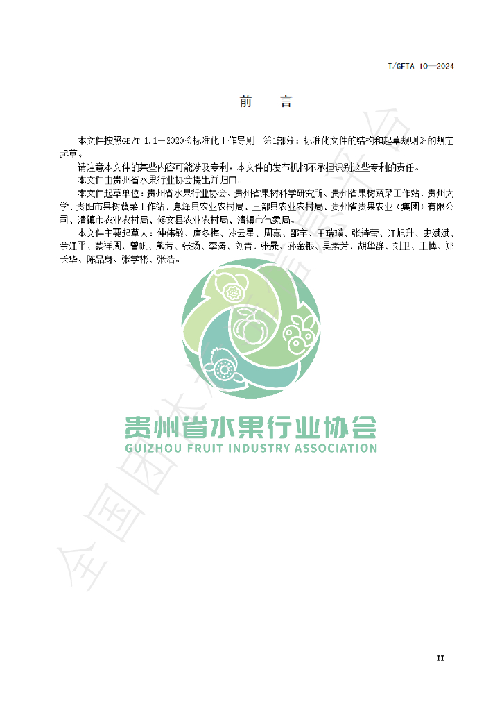 T/GFTA 10-2024 标准预览