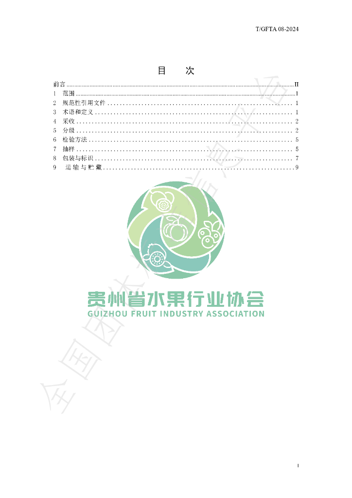 T/GFTA 08-2024 标准预览