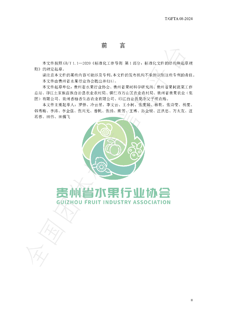 T/GFTA 08-2024 标准预览