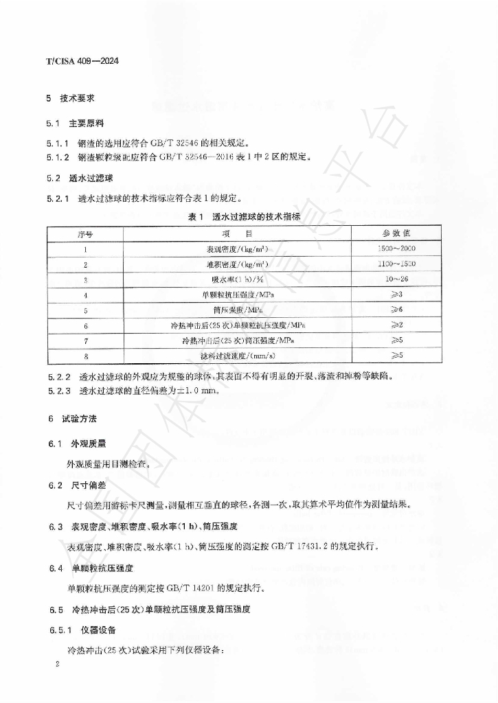 T/CISA 409-2024 标准预览