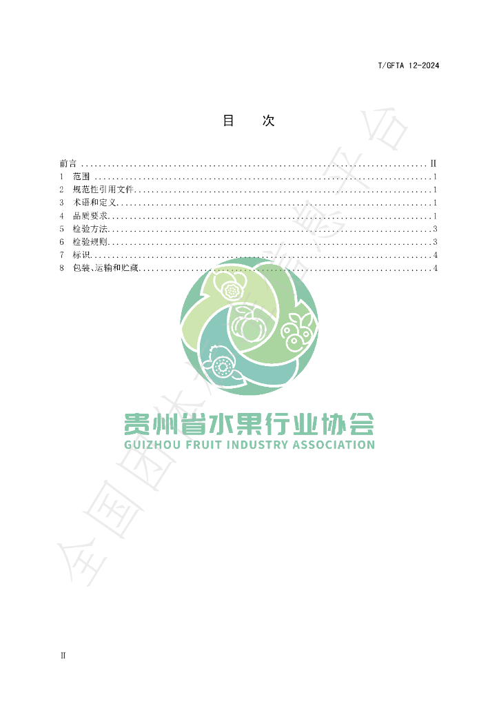T/GFTA 12-2024 标准预览