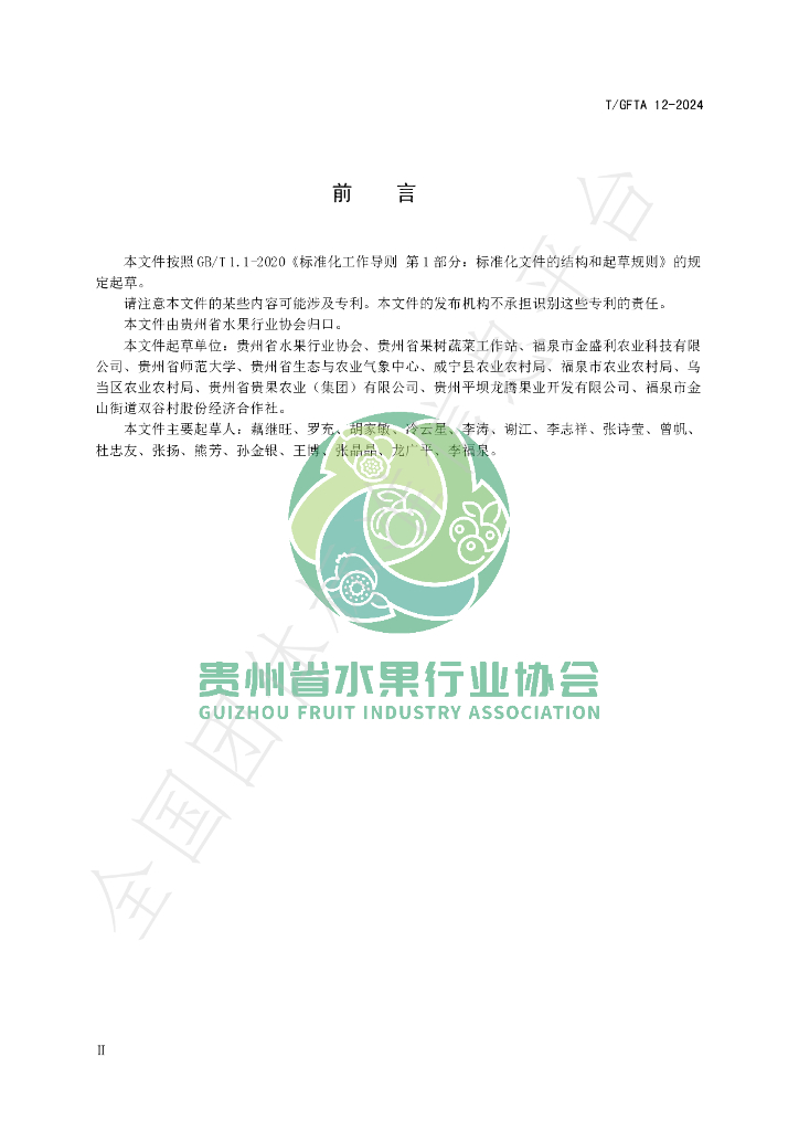 T/GFTA 12-2024 标准预览