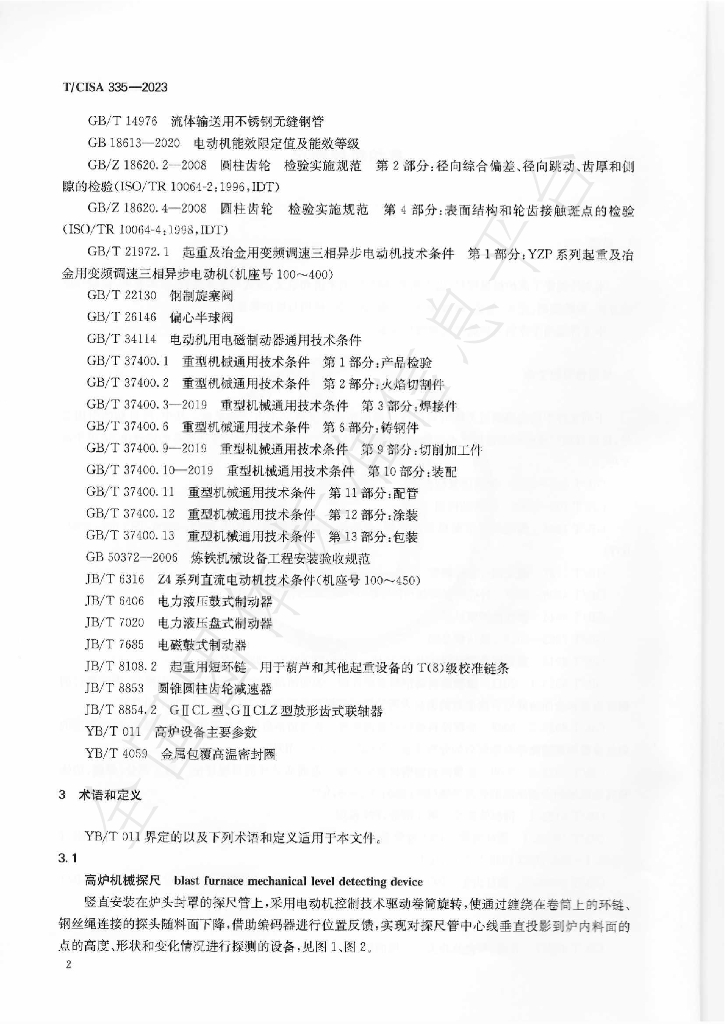 T/CISA 335-2023 标准预览