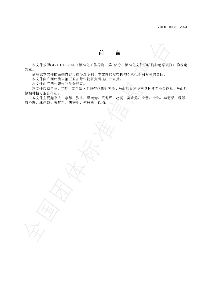 T/GXTC 0008-2024 标准预览