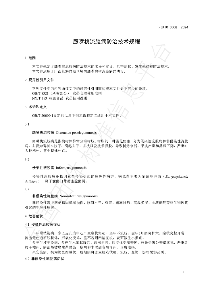 T/GXTC 0008-2024 标准预览