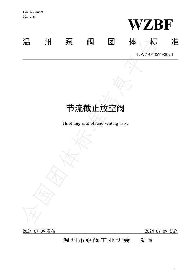 T/WZBF 064-2024 标准预览