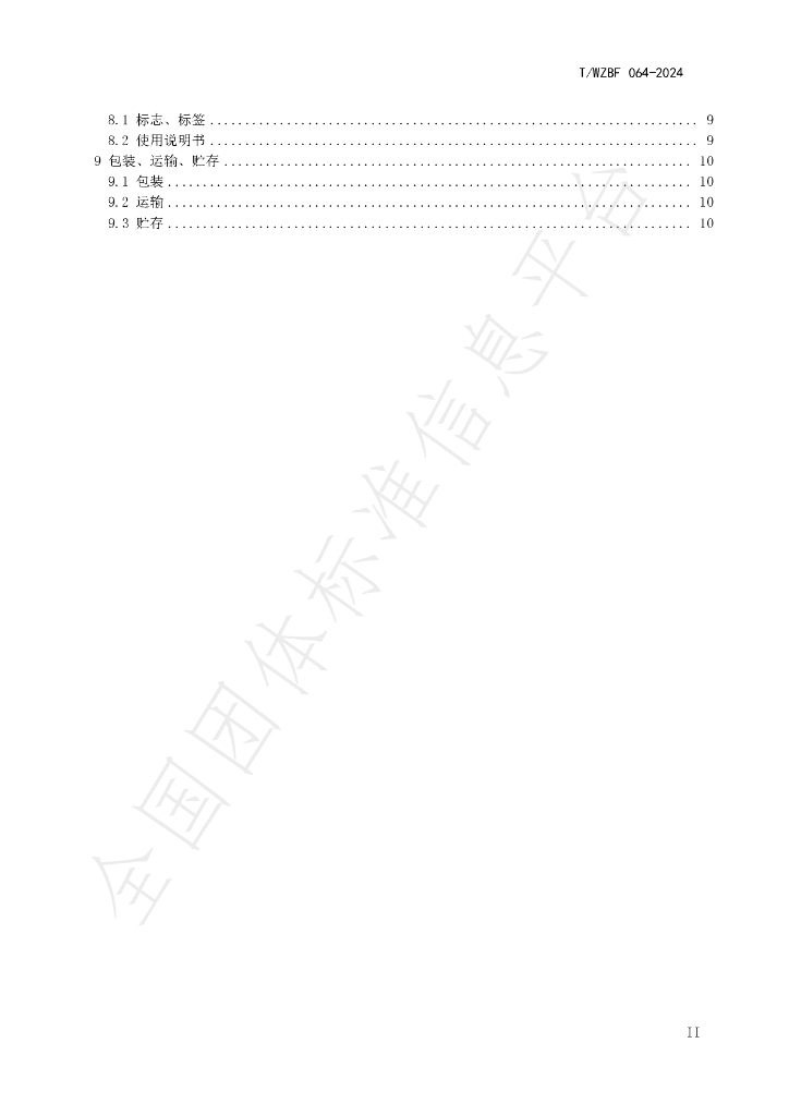 T/WZBF 064-2024 标准预览