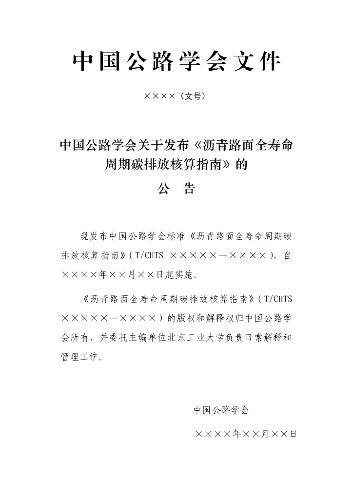 T/CHTS XXXXX-XXXX 标准预览