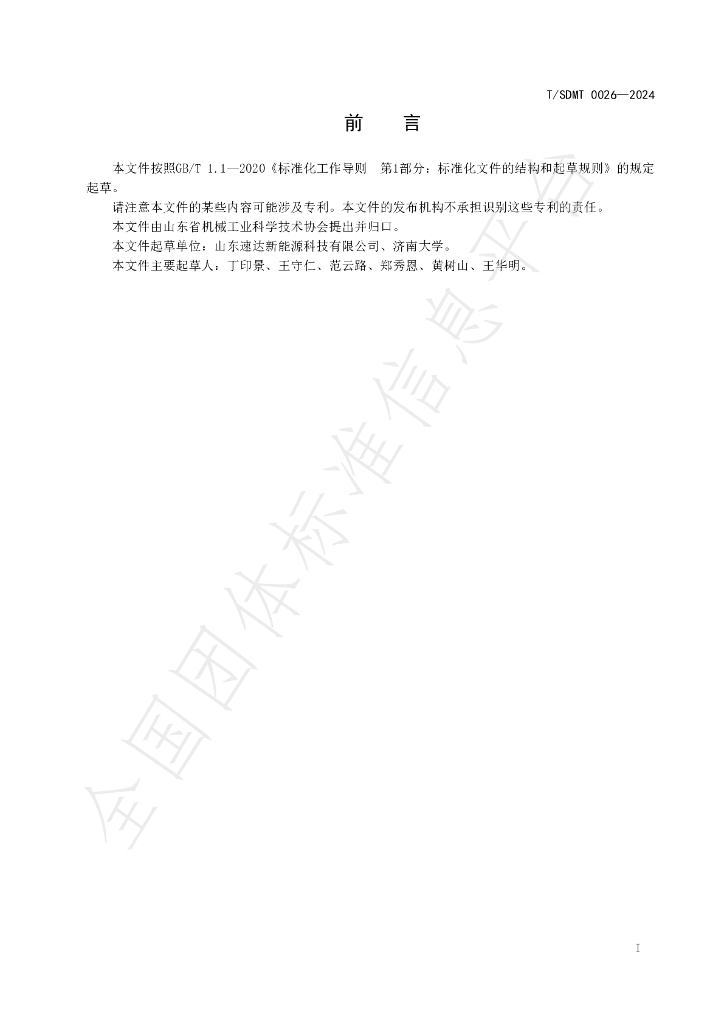 T/SDMT 0026-2024 标准预览