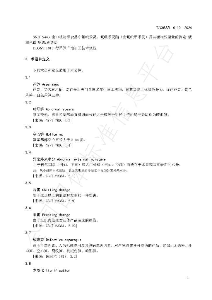 T/XMSSAL 0110-2024 标准预览