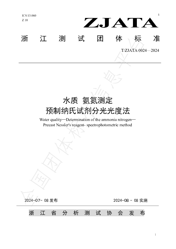 T/ZJATA 0024-2024 标准预览