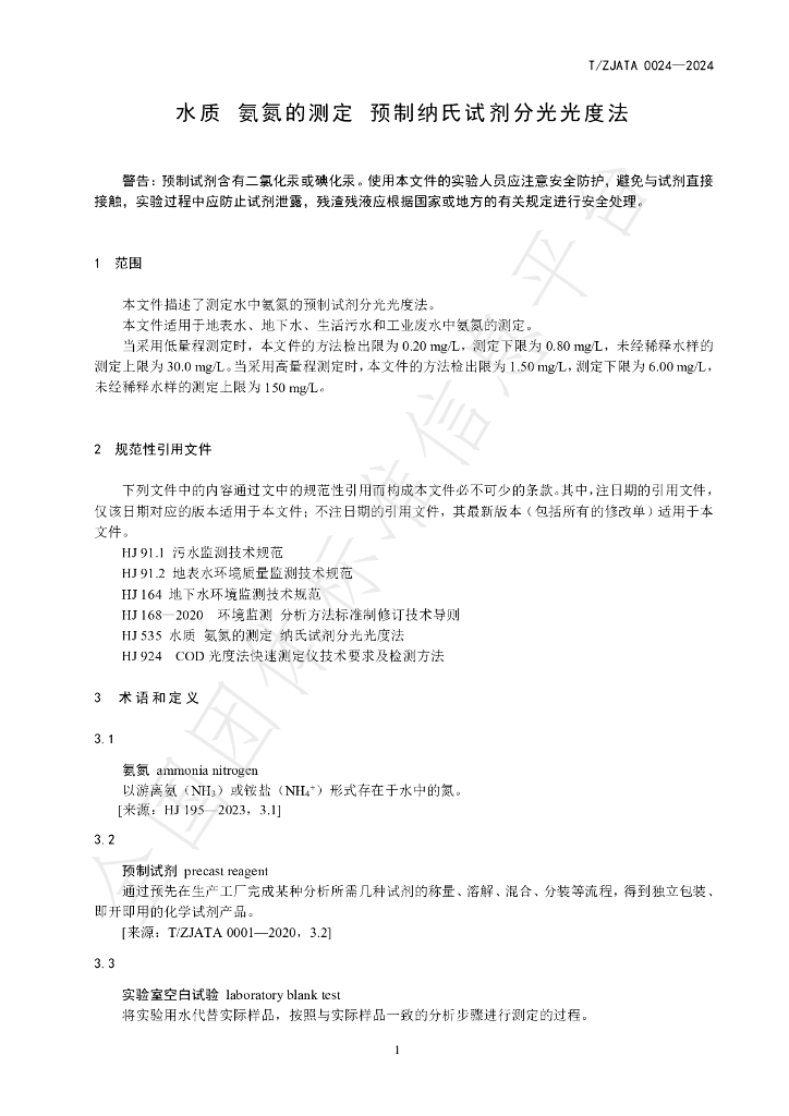 T/ZJATA 0024-2024 标准预览