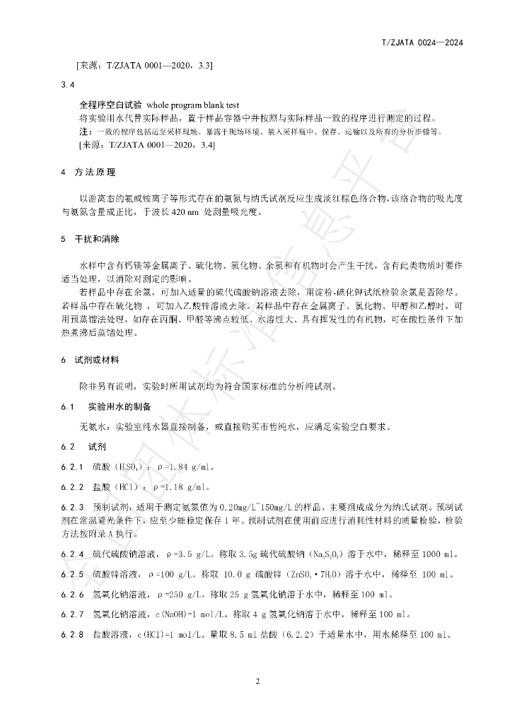 T/ZJATA 0024-2024 标准预览