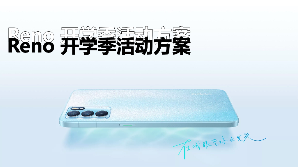 手机品牌开学季活动方案