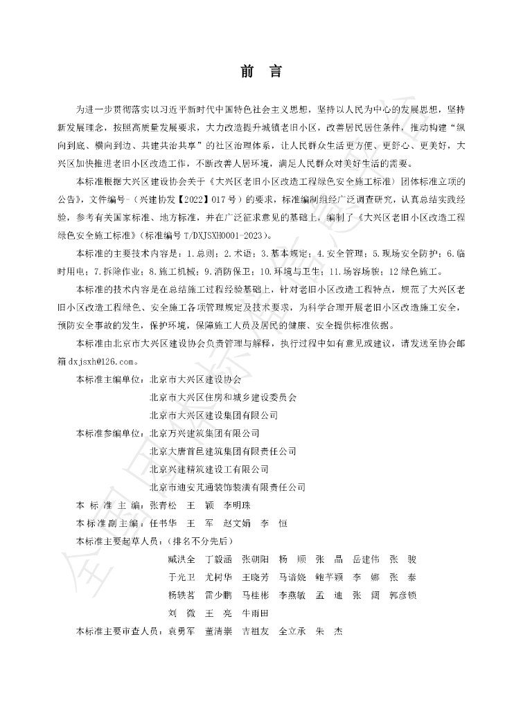 T/DXJSXH 0001-2024 标准预览