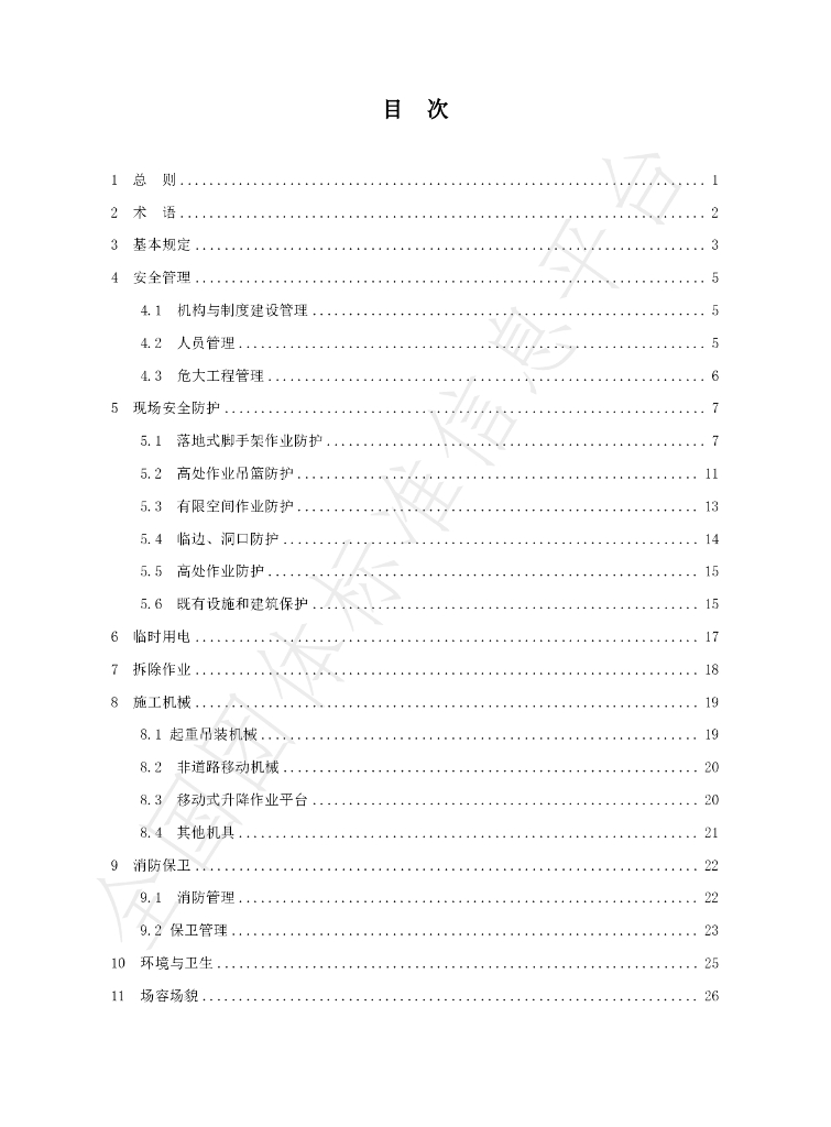 T/DXJSXH 0001-2024 标准预览