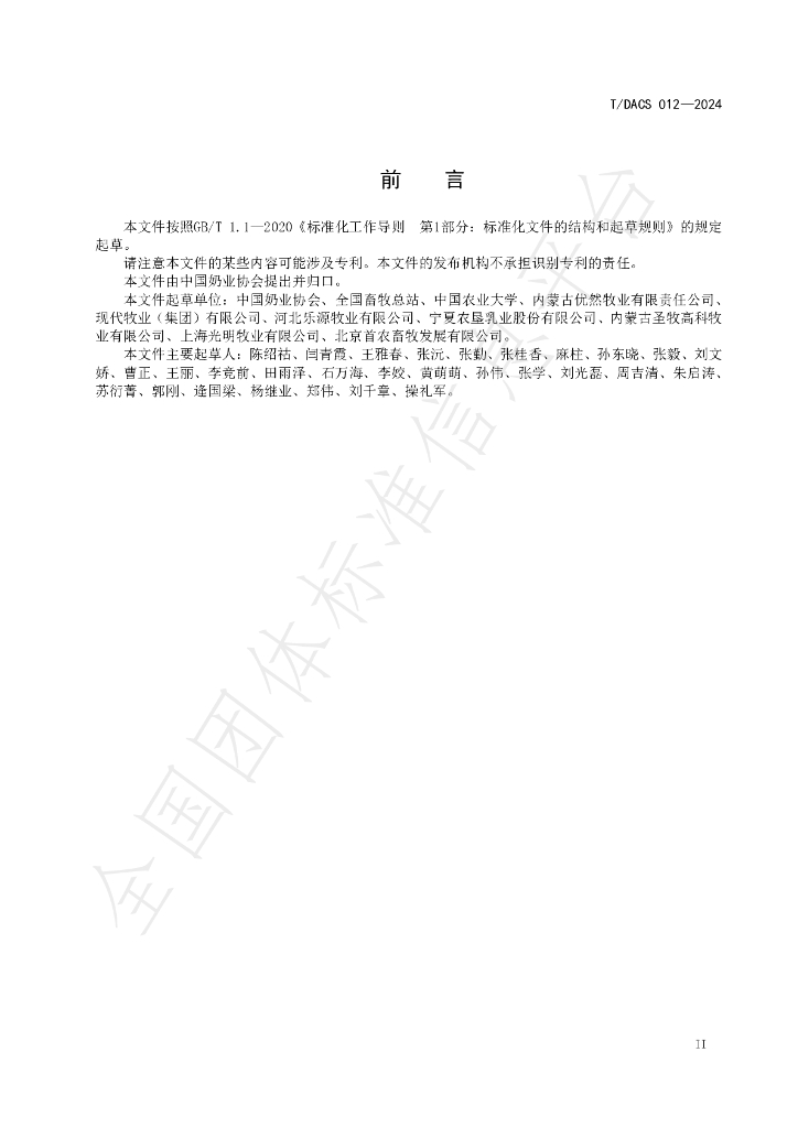T/DACS 012-2024 标准预览