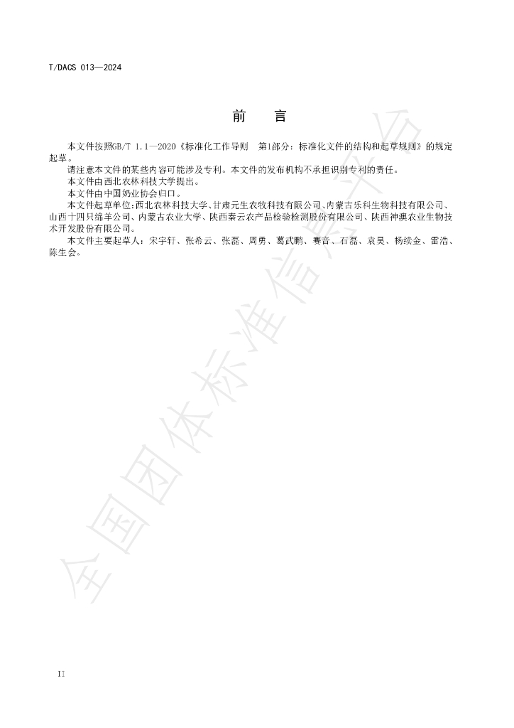 T/DACS 013-2024 标准预览