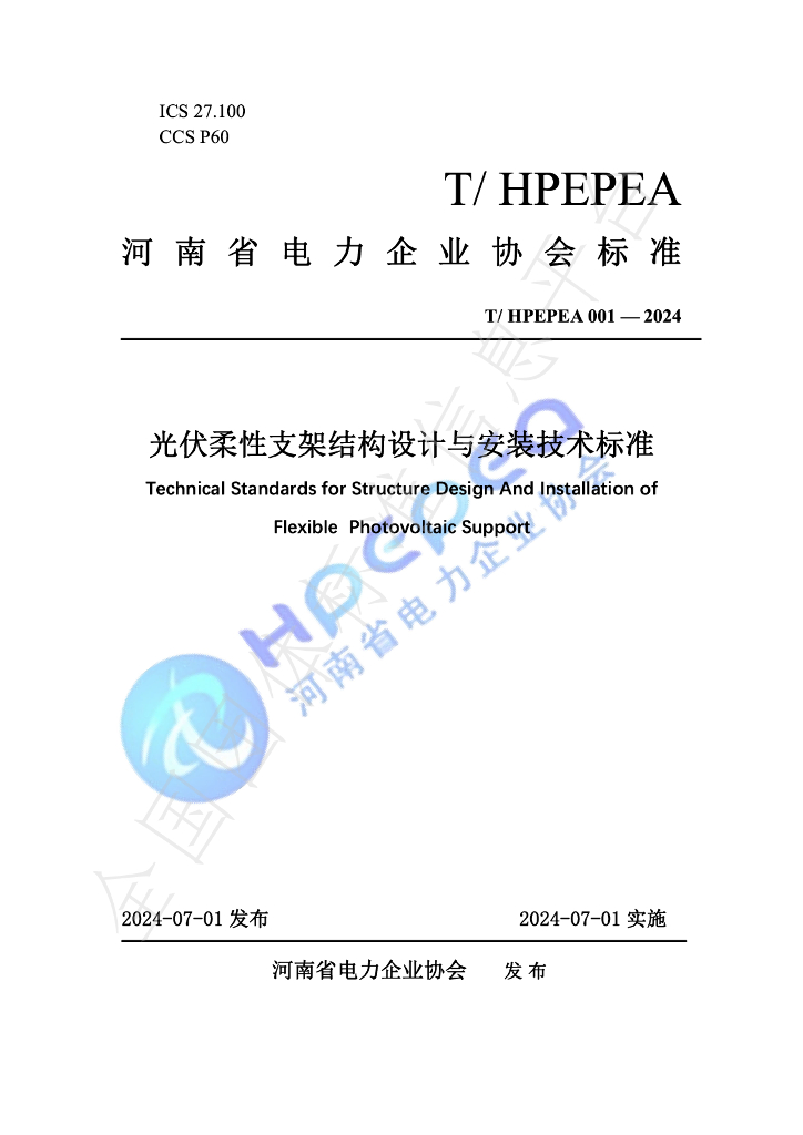 T/HPEPEA 001-2024 标准预览