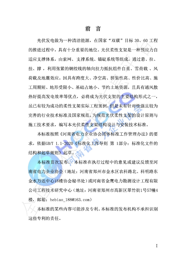 T/HPEPEA 001-2024 标准预览