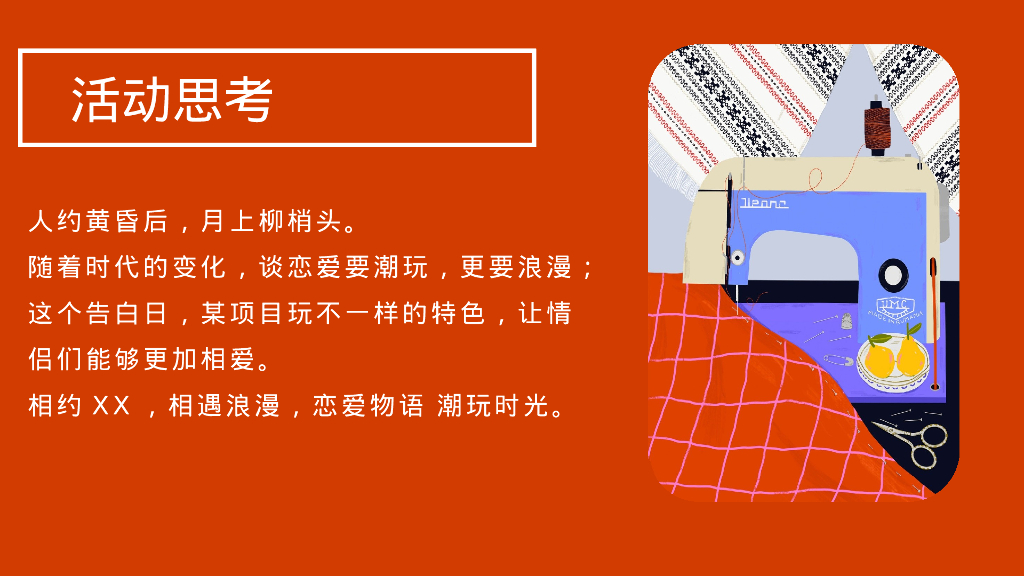 情人节七夕520告白季恋爱物语 潮玩浪漫主题活动方案_第3页